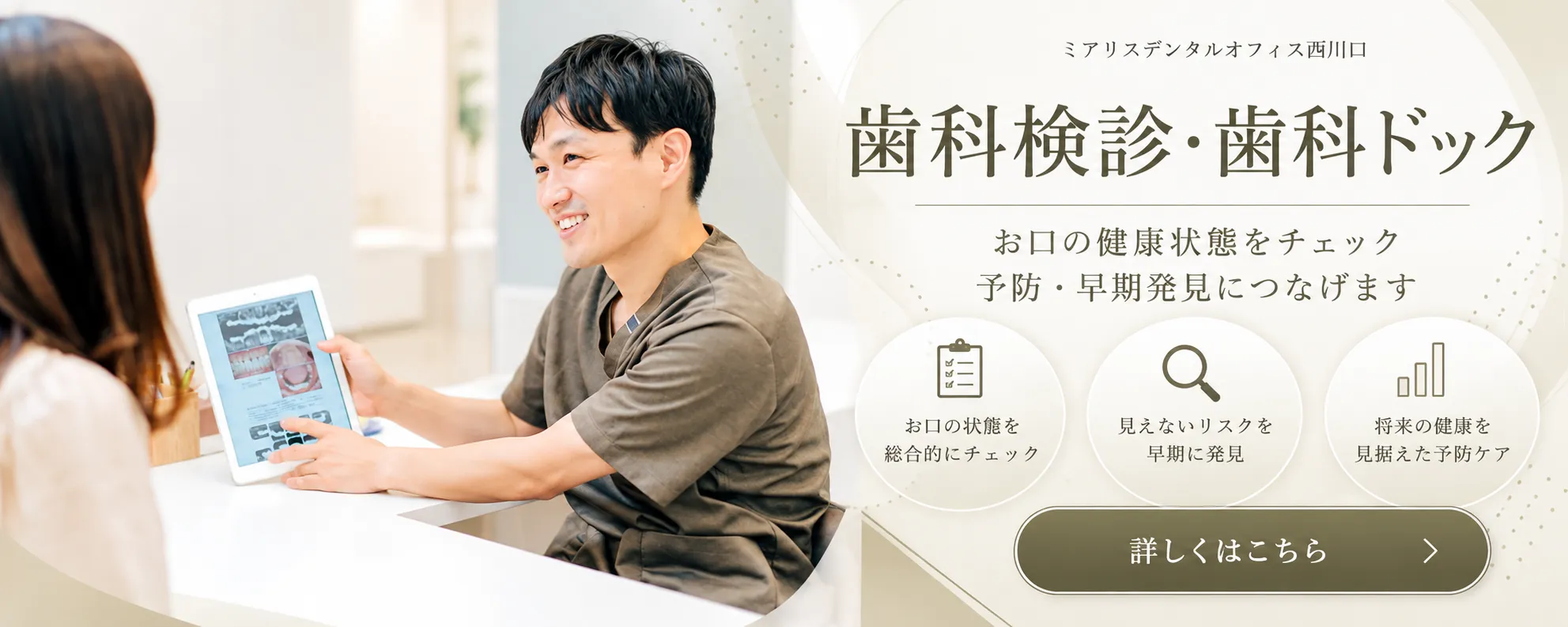 歯科検診・歯科ドック